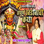 Sampurn Khandobachi katha