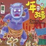 年来说故事-音乐CD