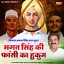 Bhagat Singh Ki Fansi Ka Hukum