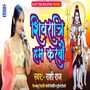 Shivratri Hum Karbo