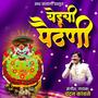 yeduchi paithani | येडूची पैठणी (feat. Chandan kamble & Amol mahadev adagale)