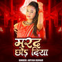 Marad Chor diya