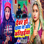 Devar Ho Daba Na Mor Karihaiya