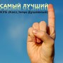 Самый лучший