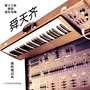 音阶笔记本