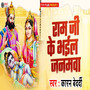 Ram Ji Ke Bhail Janmawa