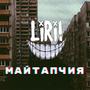 Майтапчия EP (Explicit)