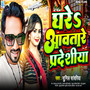 Ghare Aawatare Pardesiya