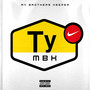 Mbk (My Brothers Keeper) [Explicit]