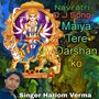 Navratri D J Song Maiya Tere Darshan Ko