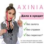 Дала в кредит