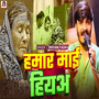 Hamar Mai Hiya