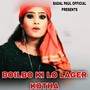 BOILBO KI LO LAGER KOTHA