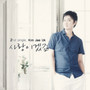 사랑이겠죠 (It's love)