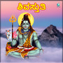 Shiva Sthuthi