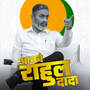 Amche Rahul Dada