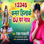 12345 Kamar Hilake DJ Par Naach