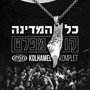כל המדינה קומפלט