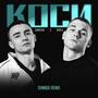 Коси (Dvmbo11 Remix)