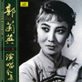 Collection of Hits By Guo Lanying: Vol. 5 (Ren Min Yi Shu Jia Guo Lanying Yan Chang Quan Ji Wu)