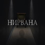 Нирвана (Explicit)