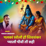 Palka Kholo Ho Shivshankar Mahashivratri Song