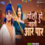 Goli Ho Jaitau Aar Par