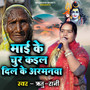 Mai Ke Chur Kail Dil Ke Armanva
