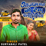 Azamgarh Me Tempu Chalai Ye Piya