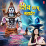 Shiv Shambhu Mahadev