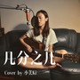 几分之几cover