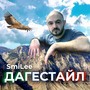Дагестайл (Explicit)