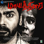 Mayathirai (Original Motion Picture Soundtrack)