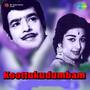 Koottukudumbam (Original Motion Picture Soundtrack)