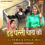 Dedh Patti Chai Ki DJ Remix & Dholki Mix
