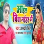 Aaiel Biya Naihar Mein