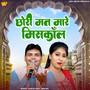 Chhori Mat Maare Misscall