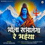 Bhola Sambhalega Re Bhaiya