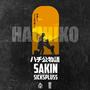 Hachiko (feat. Sickspluss) [Explicit]