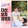 어머님은 내 며느리 OST - Part.15