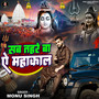 Sab Tahre Ba Ae Mahakal