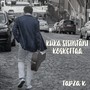 Kuka sisintäni koskettaa