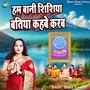 Ham Bani Shishiya Batiya Kahbe Karab