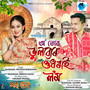 O Tur Bhulbur Hudhorai Lom (Nang Seng Vol - 2)