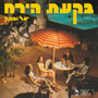 בקעת הירח (Explicit)