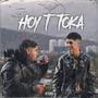 HOY TE TOKA (feat. FloyydMJ)