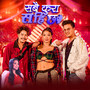 Sabai Kura Sahi Chha