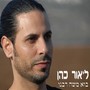 Bo Moshe Rabenu