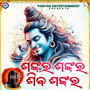 Shankara Shankara Shiva Shankara