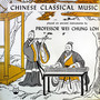 Chinese Classical Music (盘王)（黑胶版）